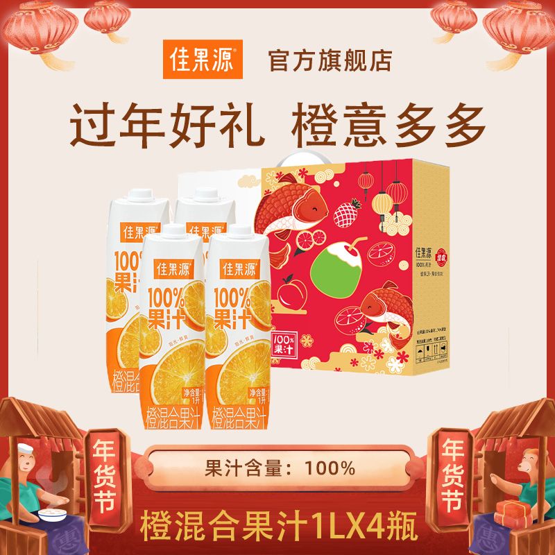 百亿补贴：佳果源 100%橙混合果汁 1L*4瓶 39.45元