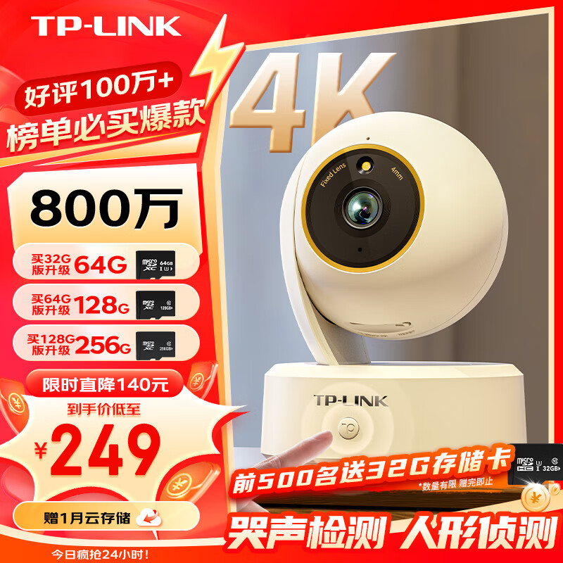 TP-LINK 普联 800万监控摄像头家用监控器360度 ￥239