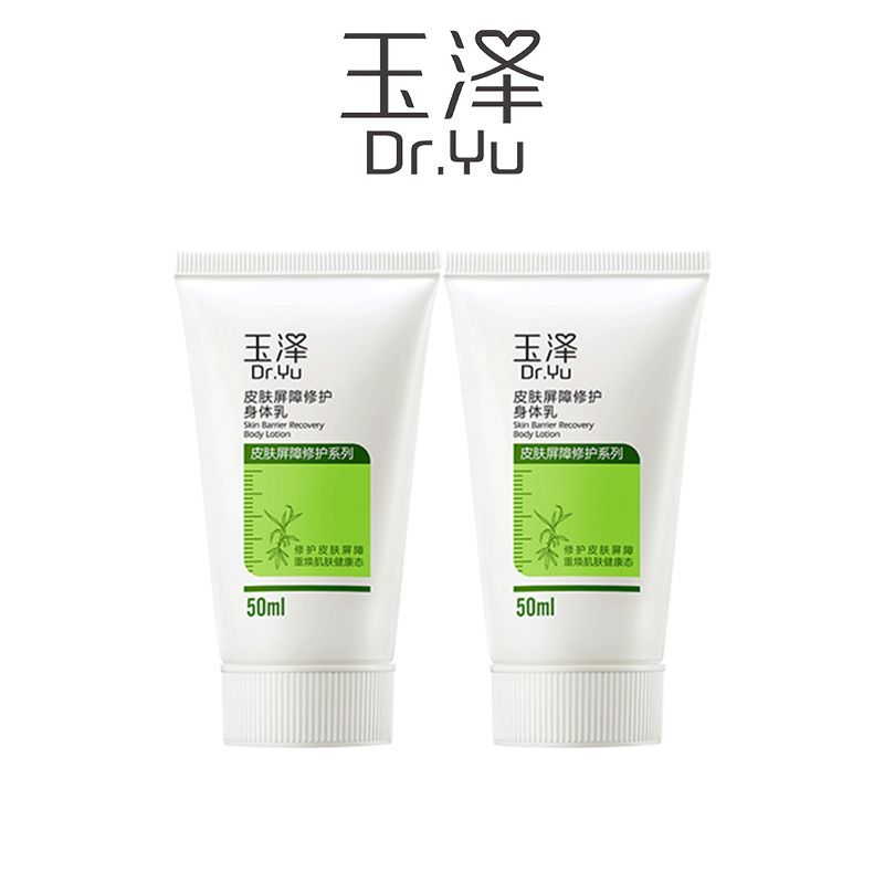 88VIP：Dr.Yu 玉泽 皮肤屏障修护身体乳50ml*2 18.91元（需用券）