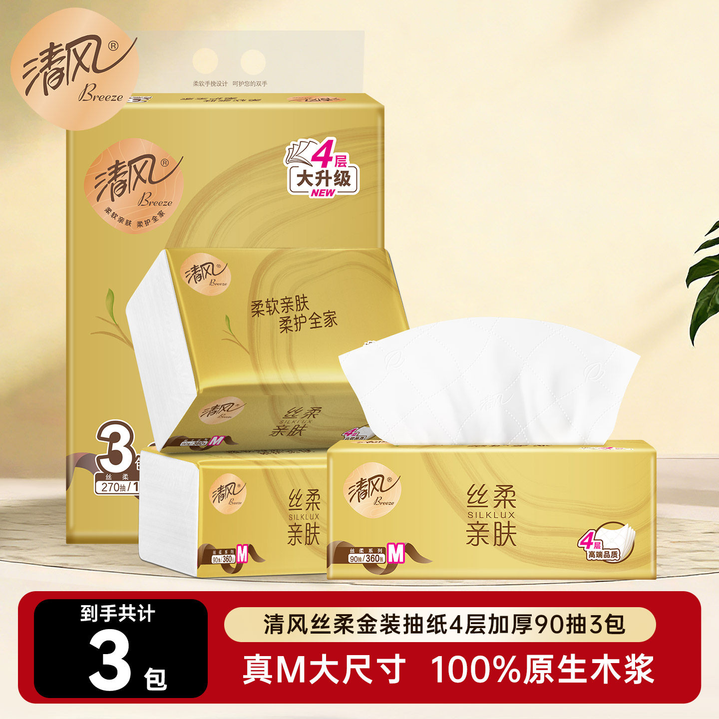 移动端：清风 原木纯品金装系列 抽纸 升级款 7.9元（淘金币可抵0.28元起）