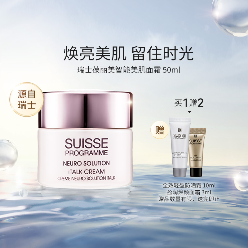 葆丽美 SUISSE PROGRAMME 瑞士葆丽美智能美肌面霜保湿滋润修护紧致女护肤品官方进口正品 239元(需用券)