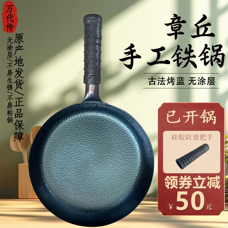 万代传 章丘铁锅无涂层 鱼鳞平底煎锅-单锅(已开锅) 26cm 54元（需用券）
