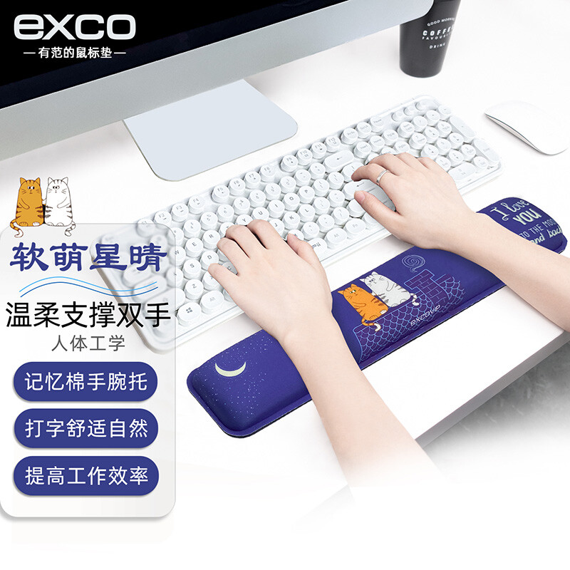 EXCO 宜适酷 星晴键盘手托 鼠标垫护腕键盘腕托垫掌托记忆棉笔记本电脑办公