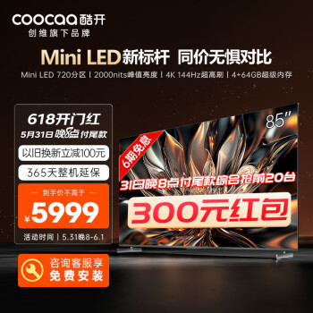 coocaa 酷开 创维85K6 85英寸 Mini LED 2000nits 720分区 4K 144Hz 哈曼音效 液晶游戏电