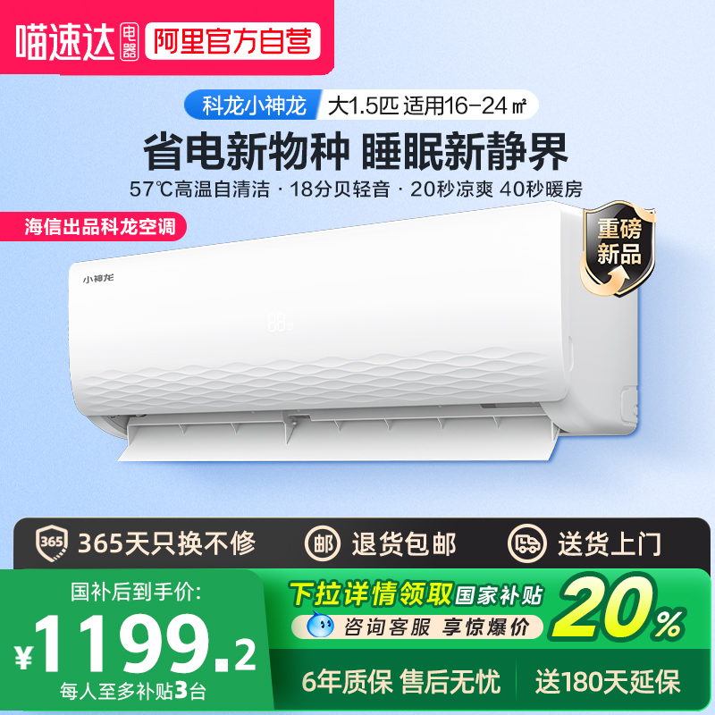 科龙 KFR-35GW/QC1-X1 新一级能效 壁挂式空调 1.5匹 1199.2元