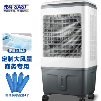 SAST 先科 空调扇/冷风扇CG-721-2 ￥167