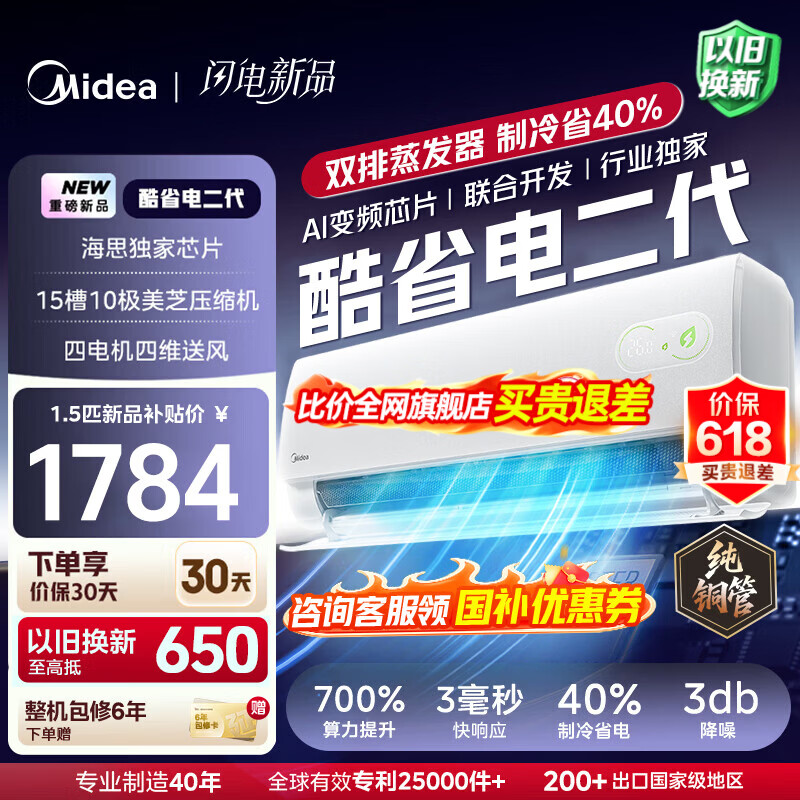 美的 酷省电二代 大1.5匹 空调挂机 KFR-35GW/KS2 1650元