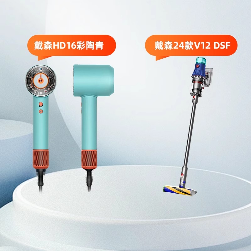 88VIP：dyson 戴森 HD16吹风机1台+戴森V12轻量版吸尘器 1台 5984.05元