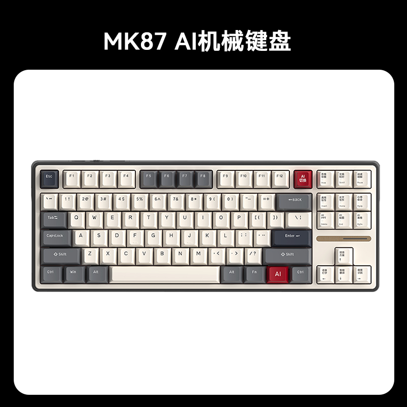 MiMouse 咪鼠科技 咪鼠MK87AI智能语音机械键盘麻将音无线蓝牙三模电竞游戏办