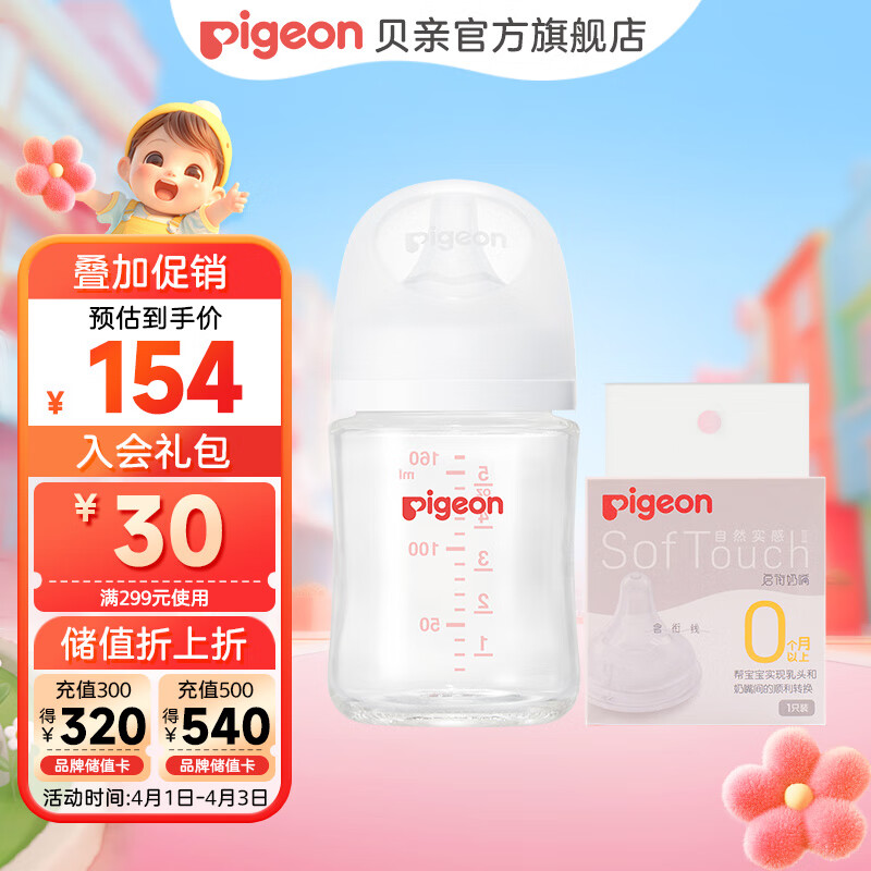 Pigeon 贝亲 奶瓶 新生儿 婴儿奶瓶 宽口径玻璃奶瓶 含衔线设计 160ml 137.75元（