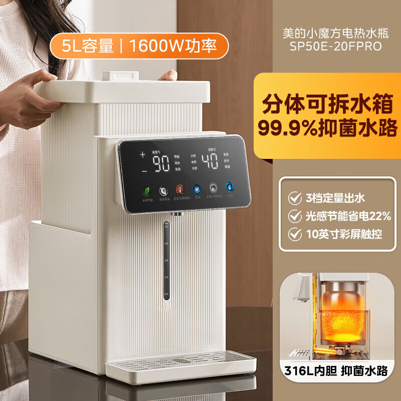 Midea 美的 小魔方电热水壶 MK-SP50E-20FPro 316L不锈钢 5L 435元（需用券）