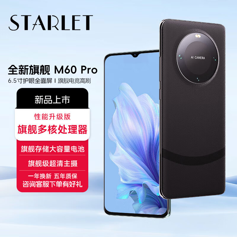 STARLET 小星 M60Pro手机2024新上市旗舰多核芯120Hz高刷大电池长续航 388元