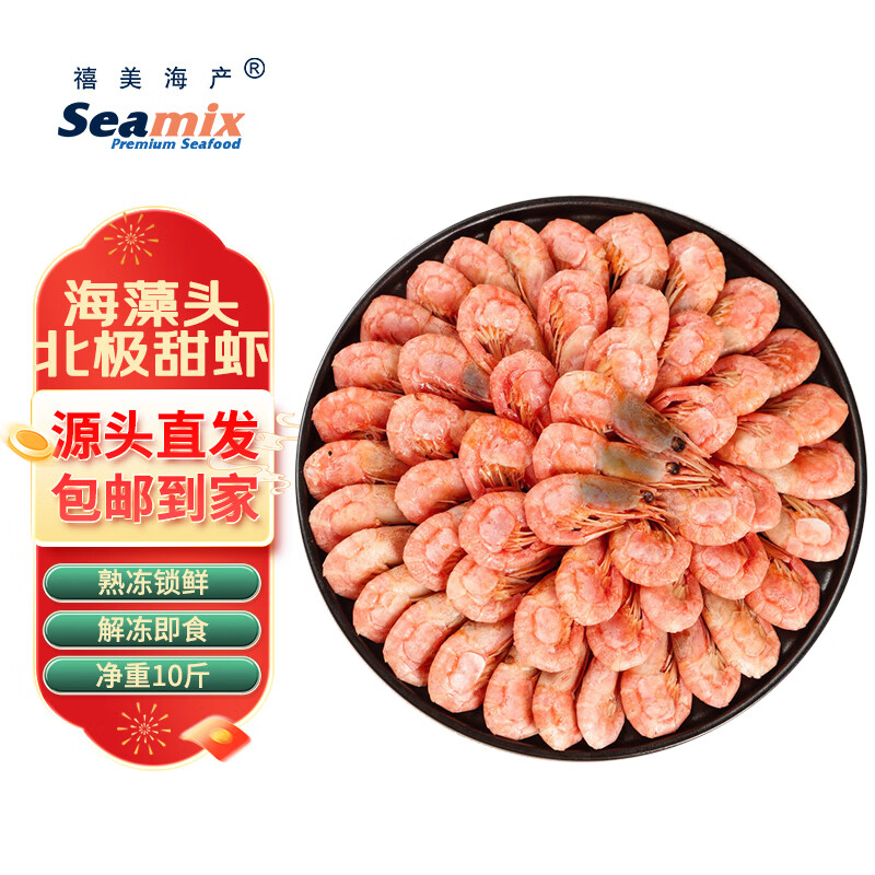 Seamix 禧美海产 禧美 加拿大海藻头北极甜虾 10斤装 1元