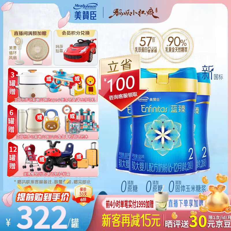 美赞臣 蓝臻2段 820g*3罐 830元