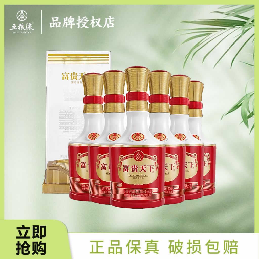 WULIANGYE 五粮液 股份 富贵天下牡丹富贵喜庆装 浓香型白酒 52度500ml*6瓶 449元