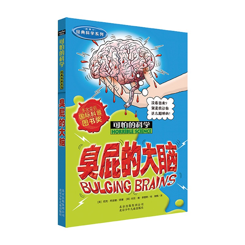 臭屁的大脑》 8.63元（需用券）