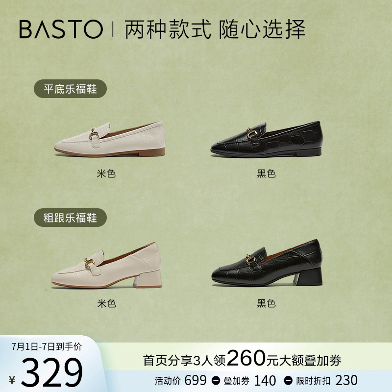 BASTO 2024春商场马衔扣羊皮法式乐福鞋粗跟女单鞋TL524AA4Z 319元（需用券）