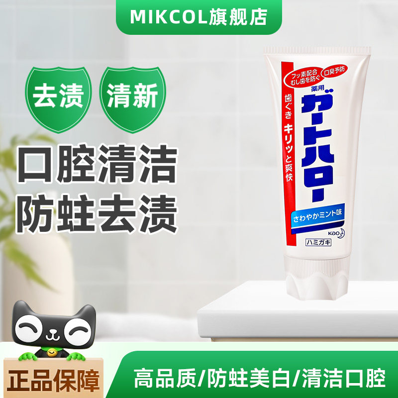 移动端：花王 去牙垢防蛀美白牙膏 薄荷味 15.9元（淘金币可抵0.2元起）