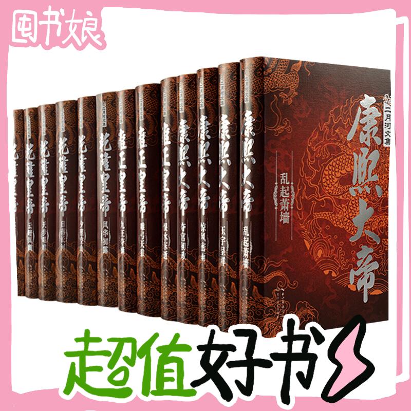 《二月河文集》（全新修订典藏版、精装、套装共13册） 199元（满300-150，需