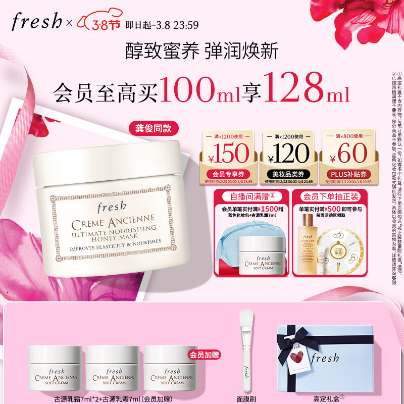 PLUS会员：fresh 馥蕾诗 古源修护滋养蜂蜜面膜 100ml（赠 古源乳霜7ml*2+面膜刷*