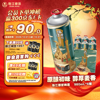 珠江啤酒 11度 珠江原浆啤酒 980ml*6听 整箱装 京东自营 53.3元 - 线报酷 珠江啤酒 11度 珠江原浆啤酒 980ml*6听 整箱装 京东自营 53.3元 - 线报酷