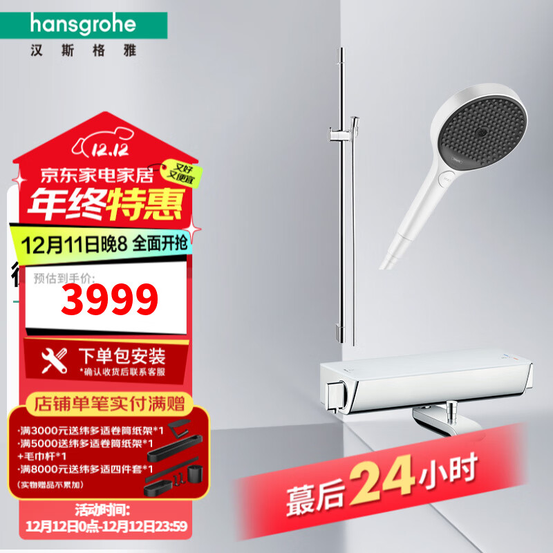 hansgrohe 汉斯格雅 境雨系列 恒温花洒套装 26865507花洒+131614恒温龙头 ￥3552.61