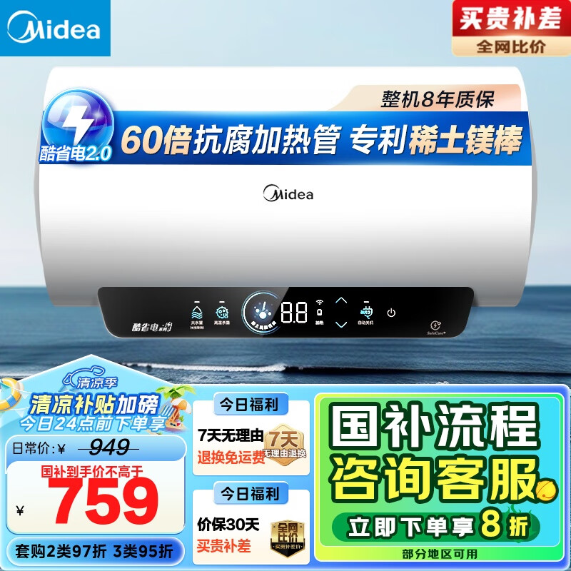 美的 储水式电热水器终身免换镁棒50升2500W一级能效60倍耐用加热管酷省电自动关机F50-25JE4Pro(HE) 708.16元