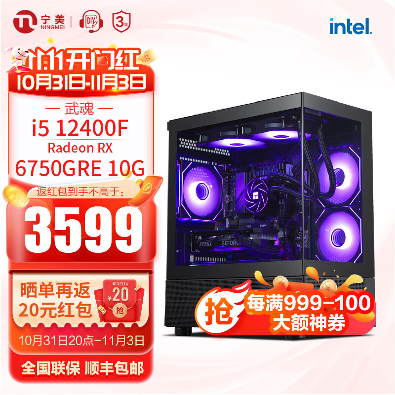 NINGMEI 宁美 国度 武魂 i5 10400F升11400F/GTX1650/1660S主机整机diy组装电脑 12代I5+RTX