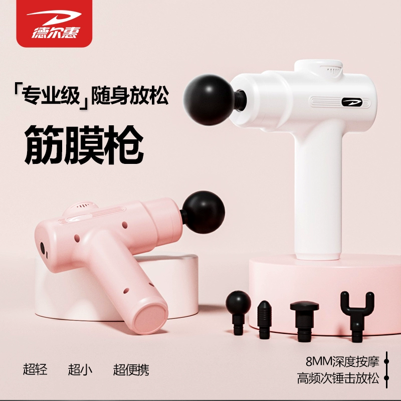 Deerway 德尔惠 mini 筋膜枪 ￥39.9