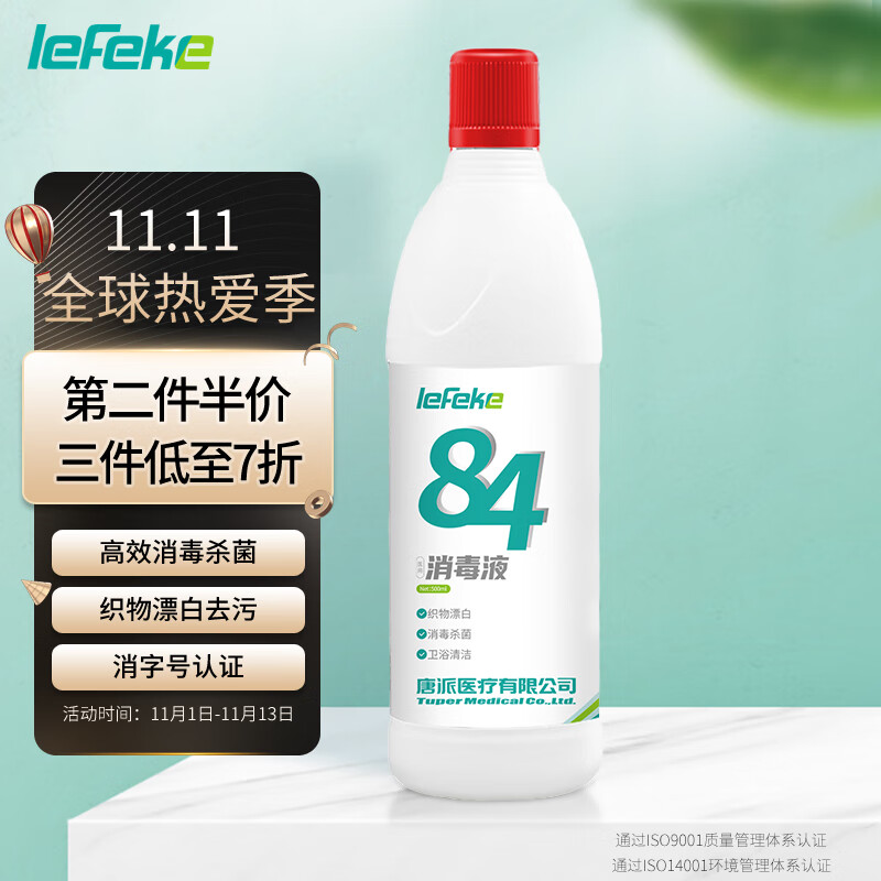 lefeke 秝客 84消毒液 500ml 3.9元