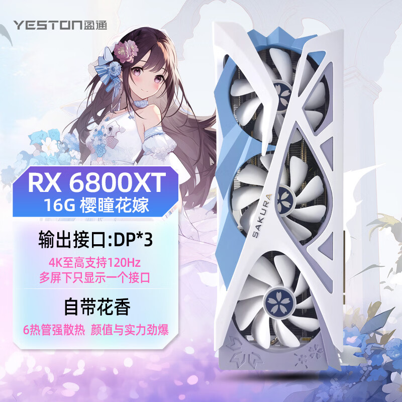 AMD 盈通 AMD 电竞游戏 显卡 16GB 3089元 - 线报酷