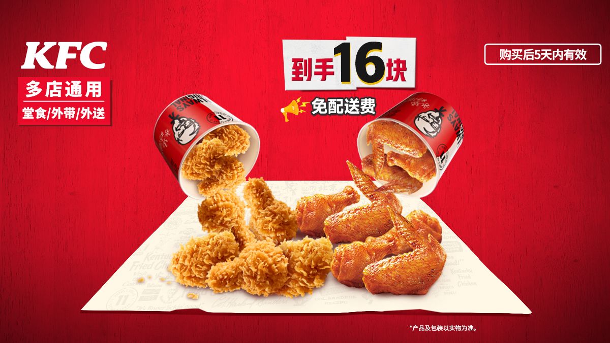 再降价：美团到店 肯德基 经典烤翅辣翅双拼桶 共16块 折3元/块！原价110元