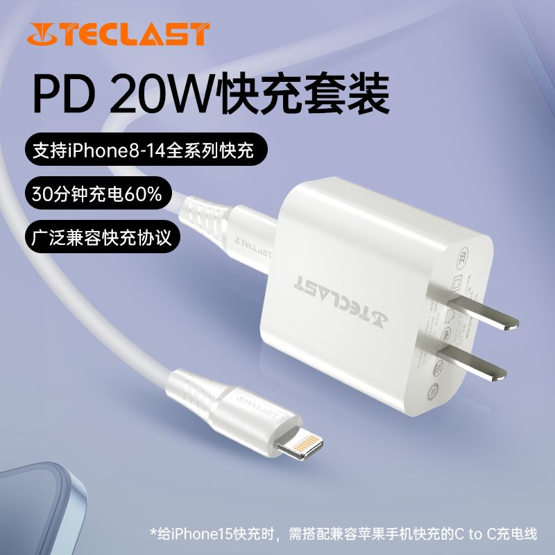 百亿补贴：Teclast 台电 充电器PD20W+1.2米快充线 18.8元