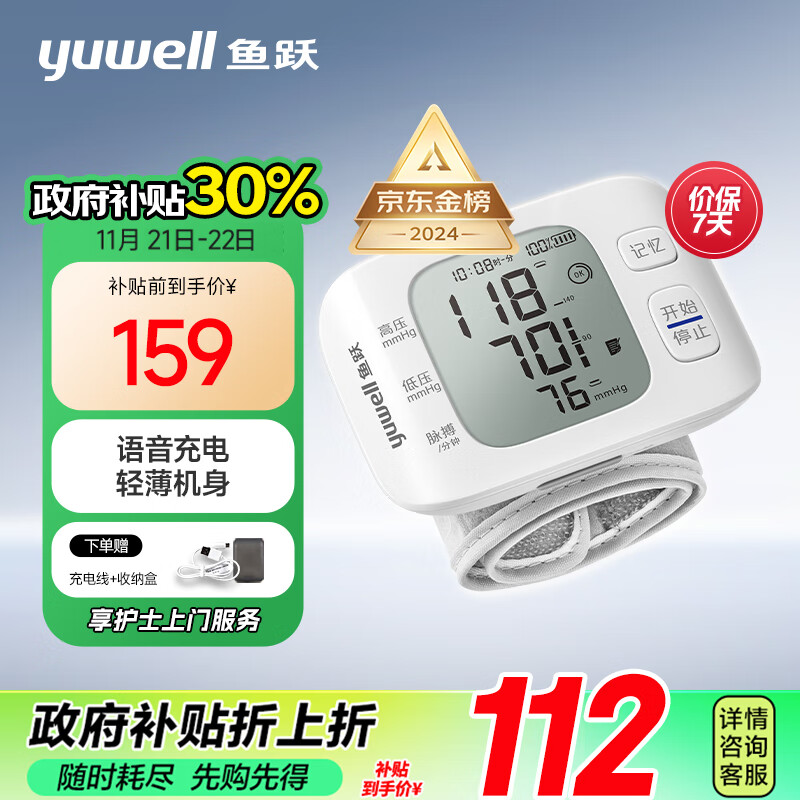 yuwell 鱼跃 YE8800AR 腕式血压计 ￥104.33