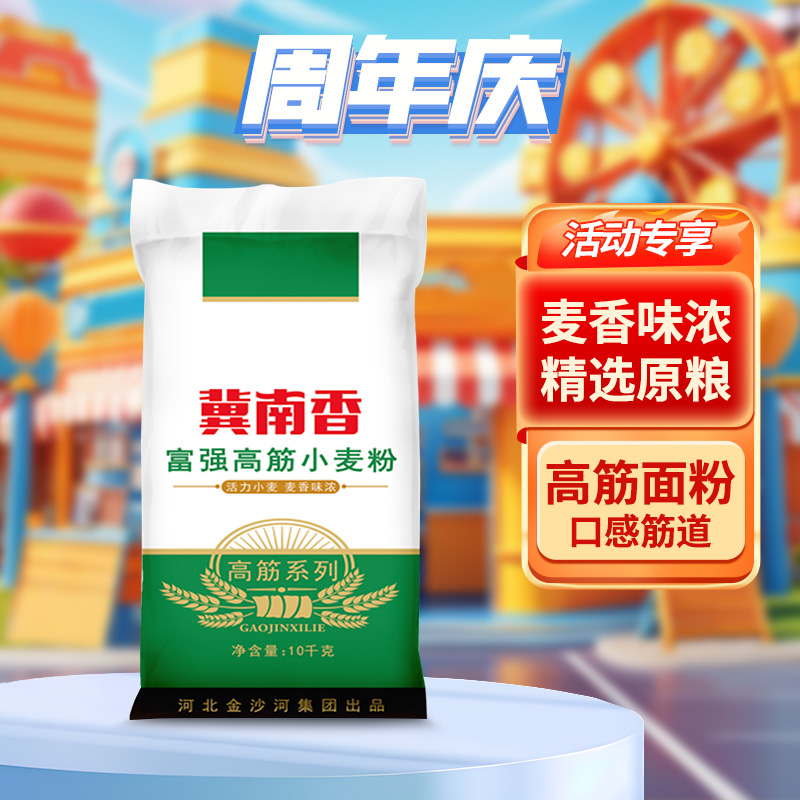 金沙河 冀南香富強高筋小麥粉10kg 28.8元