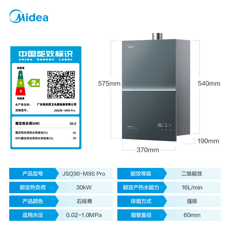 以旧换新补贴：Midea 美的 JSQ30-M9S Pro 燃气热水器 16升 3099元包邮