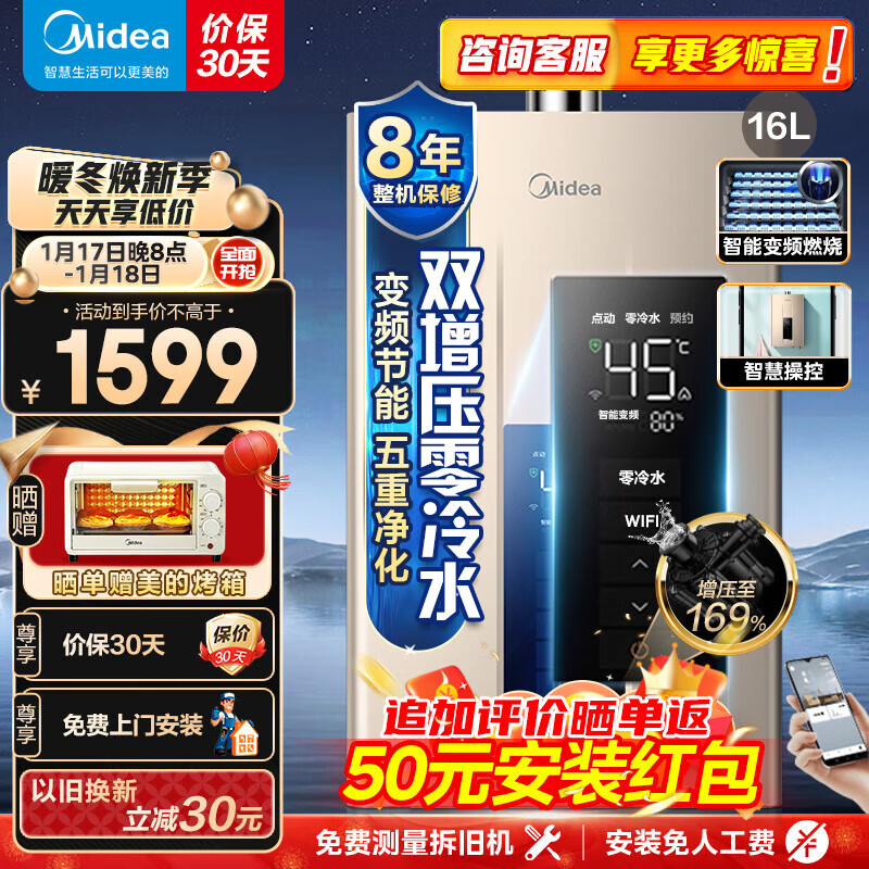 Midea 美的 16升家用双增压零冷水燃气热水器天然气智慧家电JSQ30-NT1S 1339元（