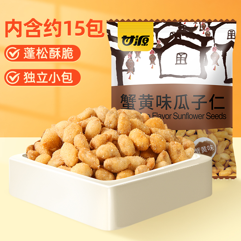 88VIP：KAM YUEN 甘源 瓜子仁 蟹黄味 200g 8.55元