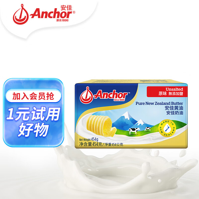 Anchor 安佳 新西兰进口 动物黄油淡味无添加盐454g 烘焙原料煎牛排 40.9元（需