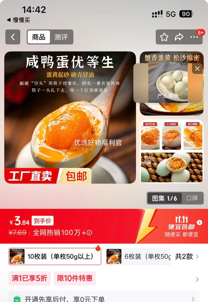 闭眼买：熟咸鸭蛋 红心流油蛋黄熟盐蛋真空包装 10枚装（单枚50g以上）优惠证明