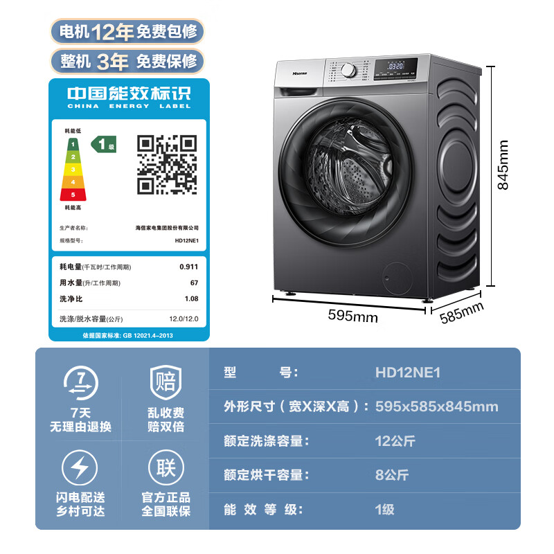Hisense 海信 洗衣机12公斤洗烘一体 HD12NE1 滚筒洗衣机 1261.8元（需用券）