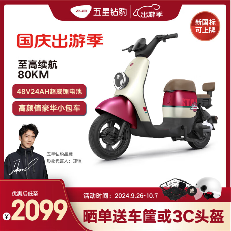 ZUB 五星钻豹 BX TDT32Z 电动车整车 1349元