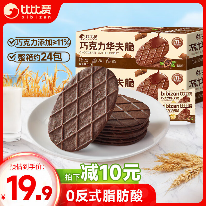 bi bi zan 比比赞 华夫脆巧克力味 520g 24包 19.9元