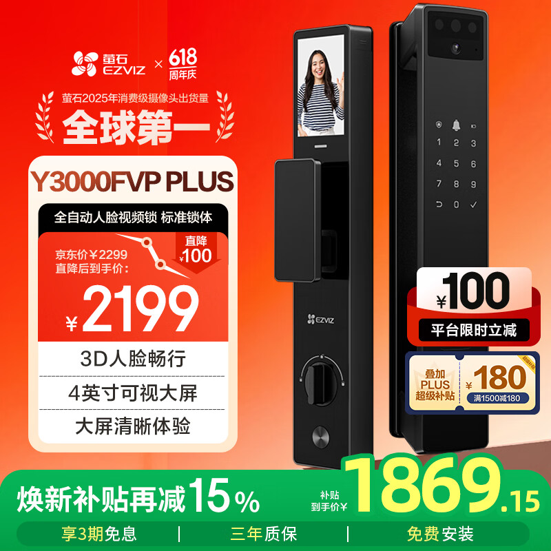 萤石 3D人脸识别 智能锁 2019元（需用券）