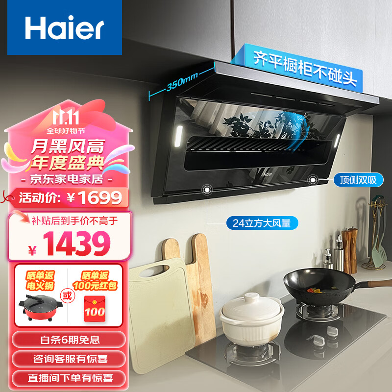 Haier 海尔 超薄巨吸大嘴系列 CXW-358-E900C51 平嵌顶侧双吸油烟机 24立方 ￥556.88