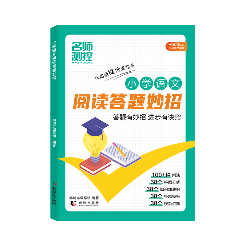 阅读理解专项强化训练小学语文阅读答题妙招万能答题公式模板小学二三四