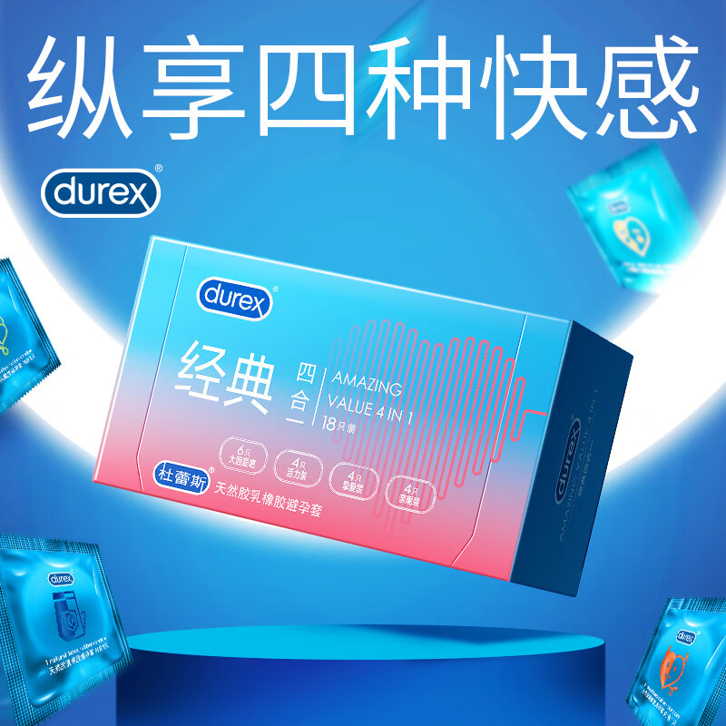 杜蕾斯 安全套 经典四合一 18只 39.9元（需用券）