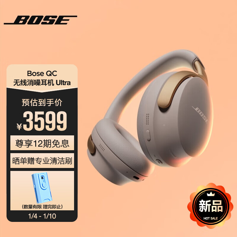 BOSE 博士 QuietComfort 消噪耳机Ultra / NC700消噪耳机 沙丘灰 2411.88元（需用券）