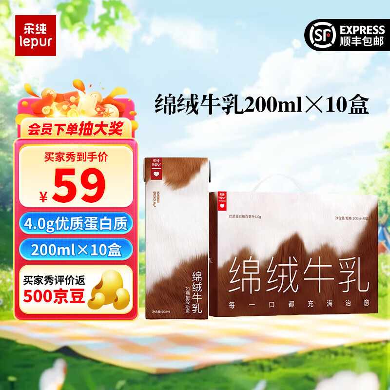 lepur 乐纯 绵绒牛乳200ml*10盒 ￥49.3