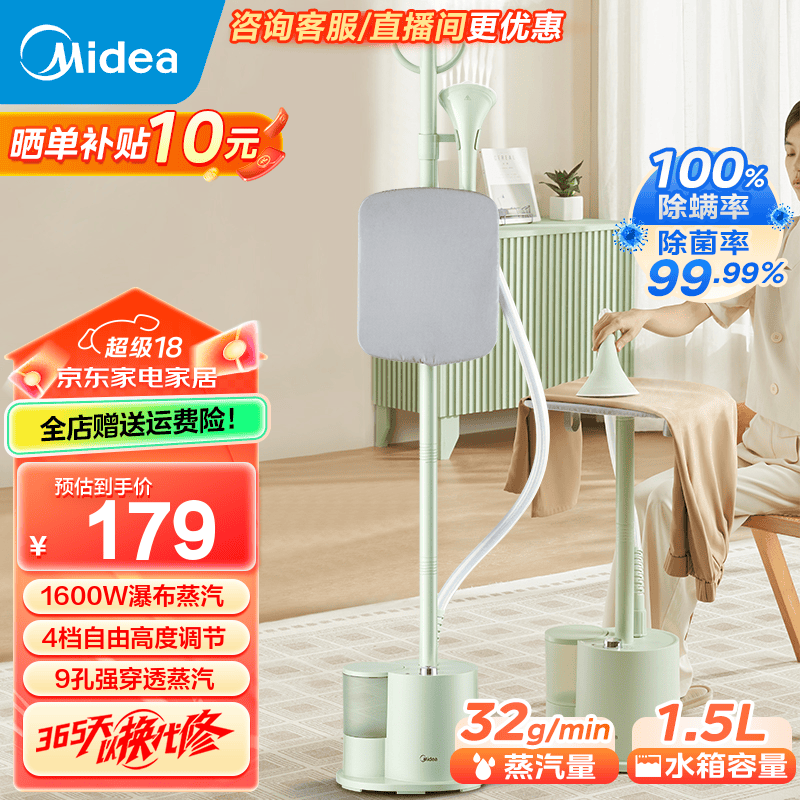 Midea 美的 蒸汽挂烫机家用商用 【含烫板|衣帽架设计 164元（需用券）